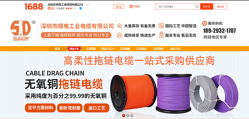 順電1688誠信通店鋪上線啦！