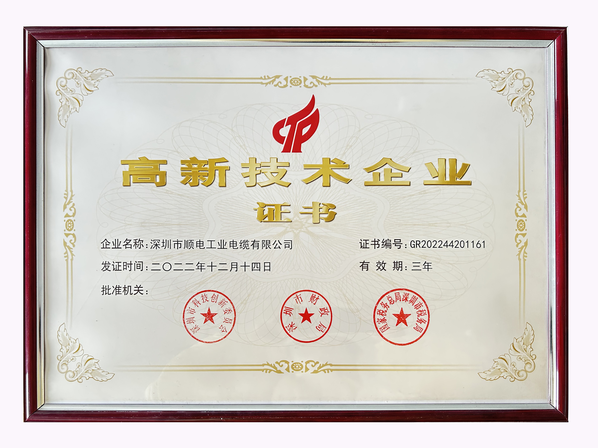 喜訊！順電-國家高新技術(shù)企業(yè)復審通過